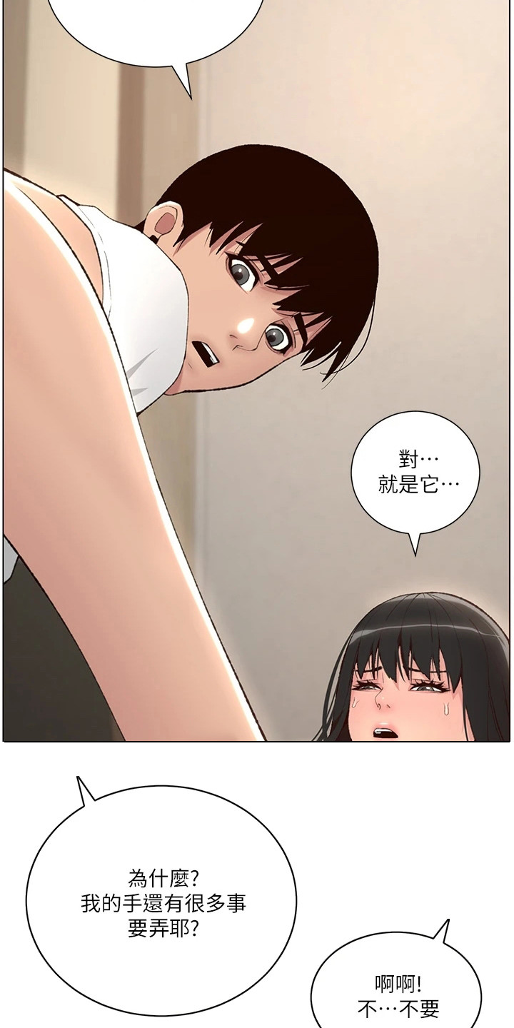 帝王app小说免费阅读全文漫画,第14章：任务完成1图