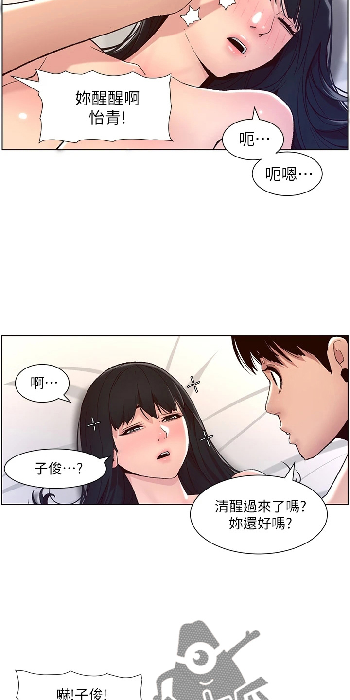 帝王软件漫画,第20章：睡着了2图