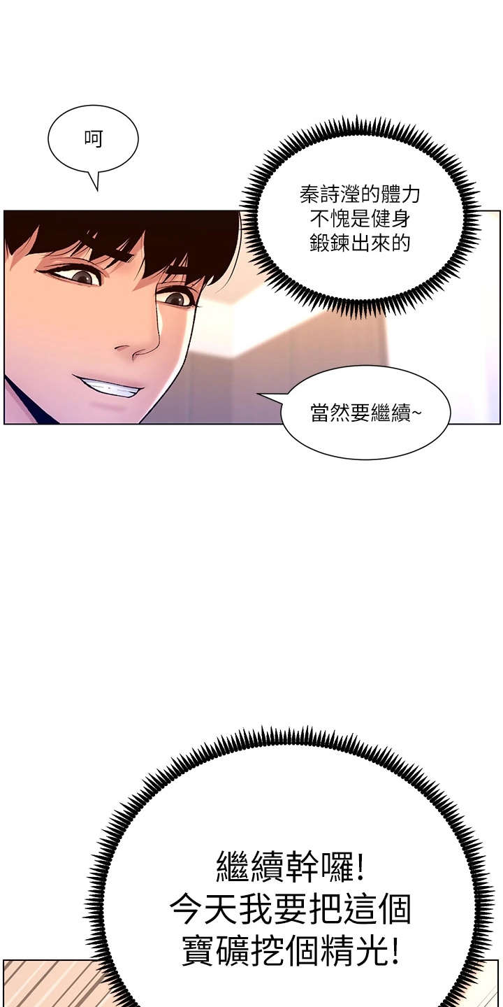 帝王三间鱼漫画,第34章：主人3图