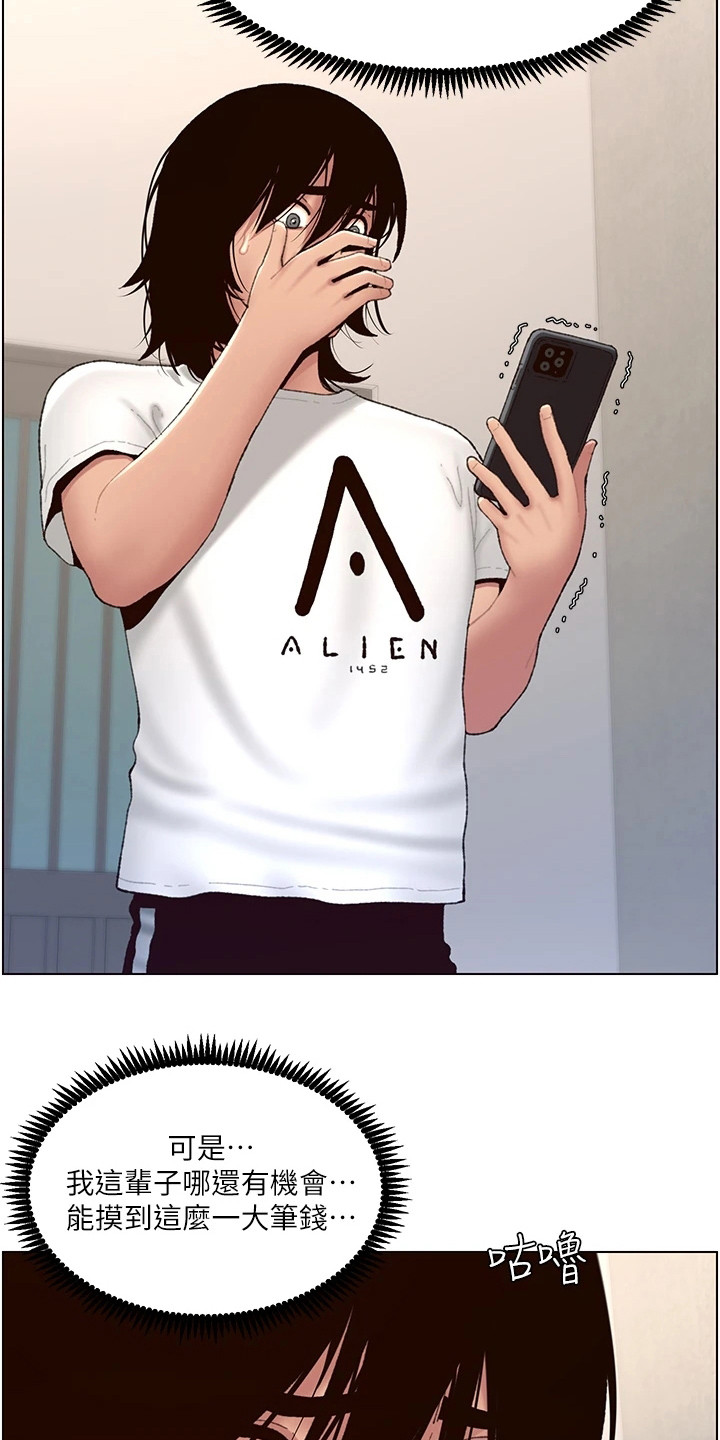 帝王软件漫画,第5章：新任务4图