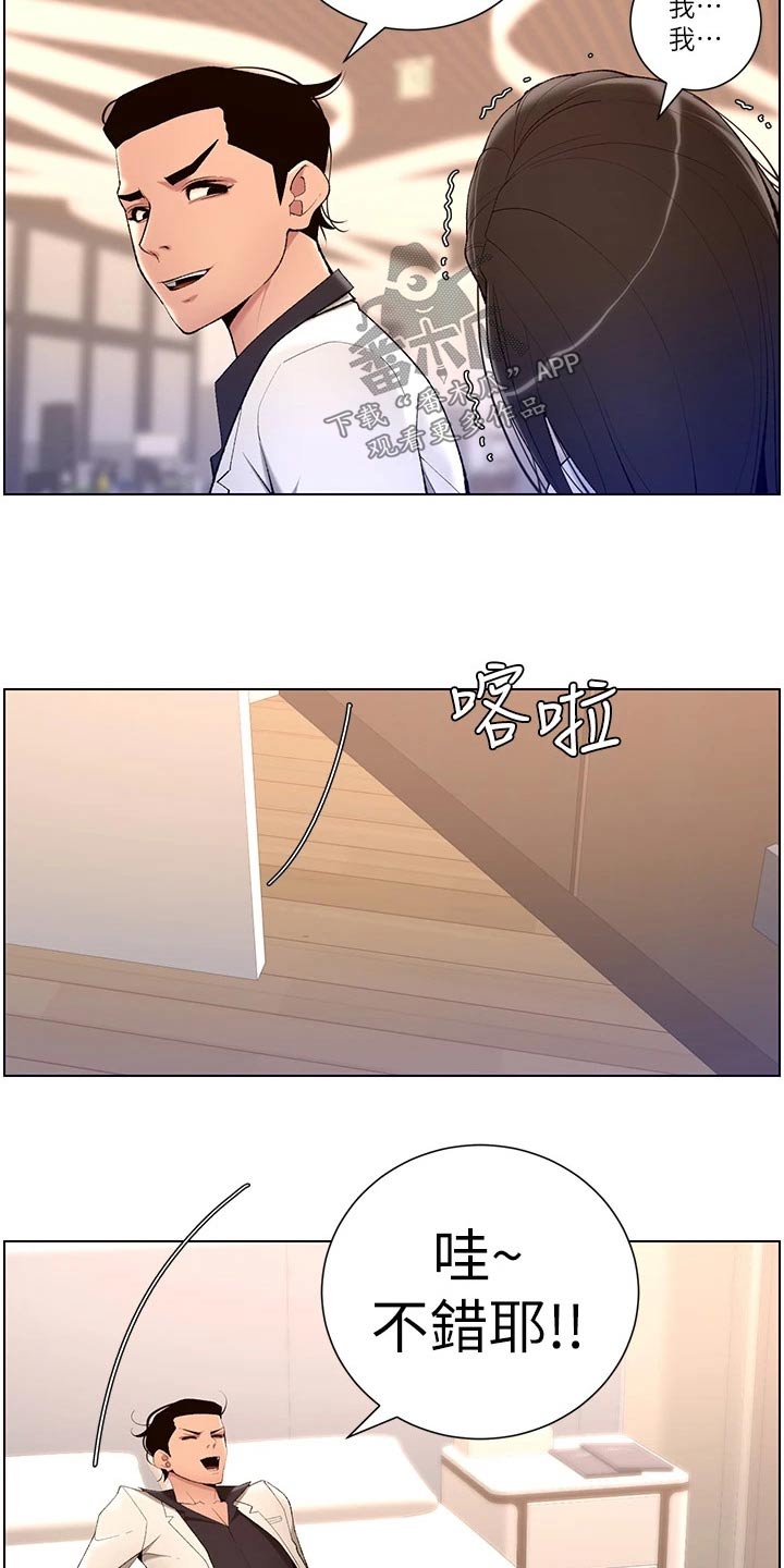 帝王软件漫画,第38章：金钱4图
