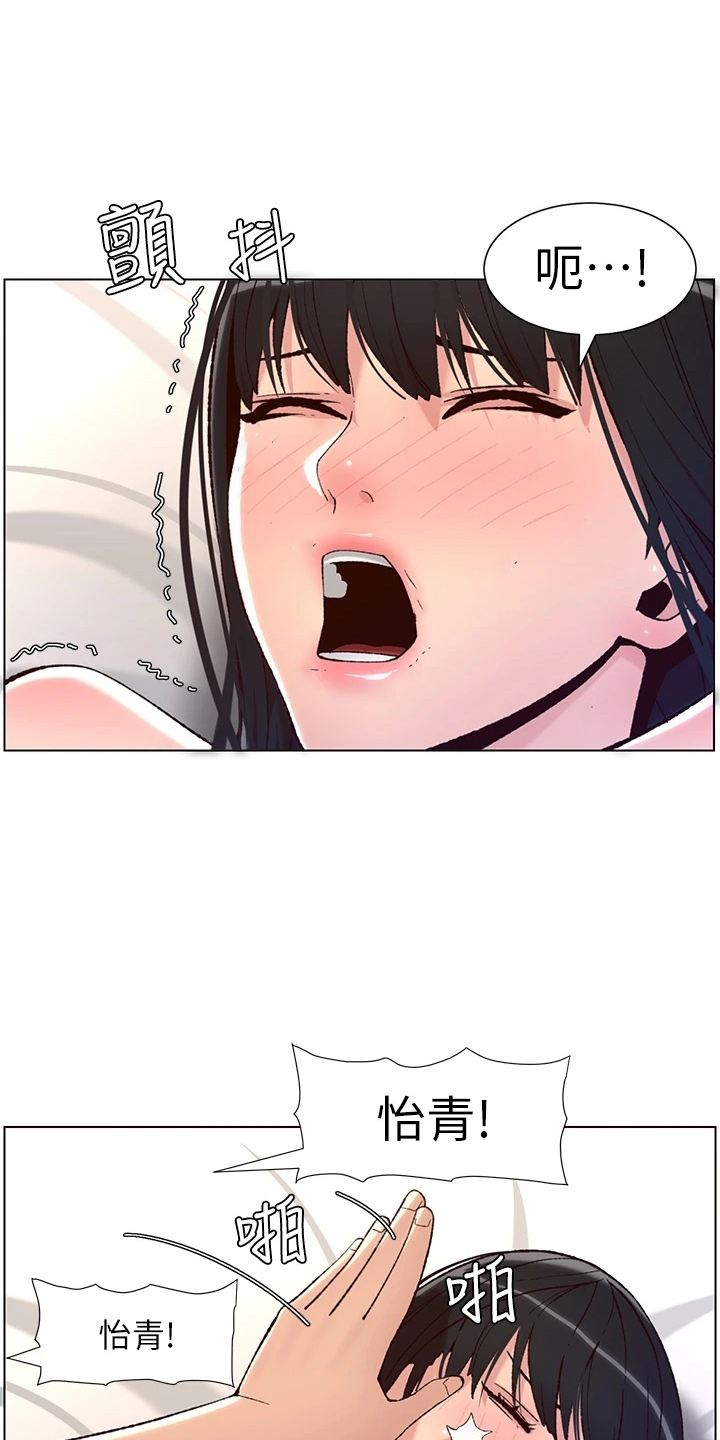 帝王软件漫画,第20章：睡着了1图