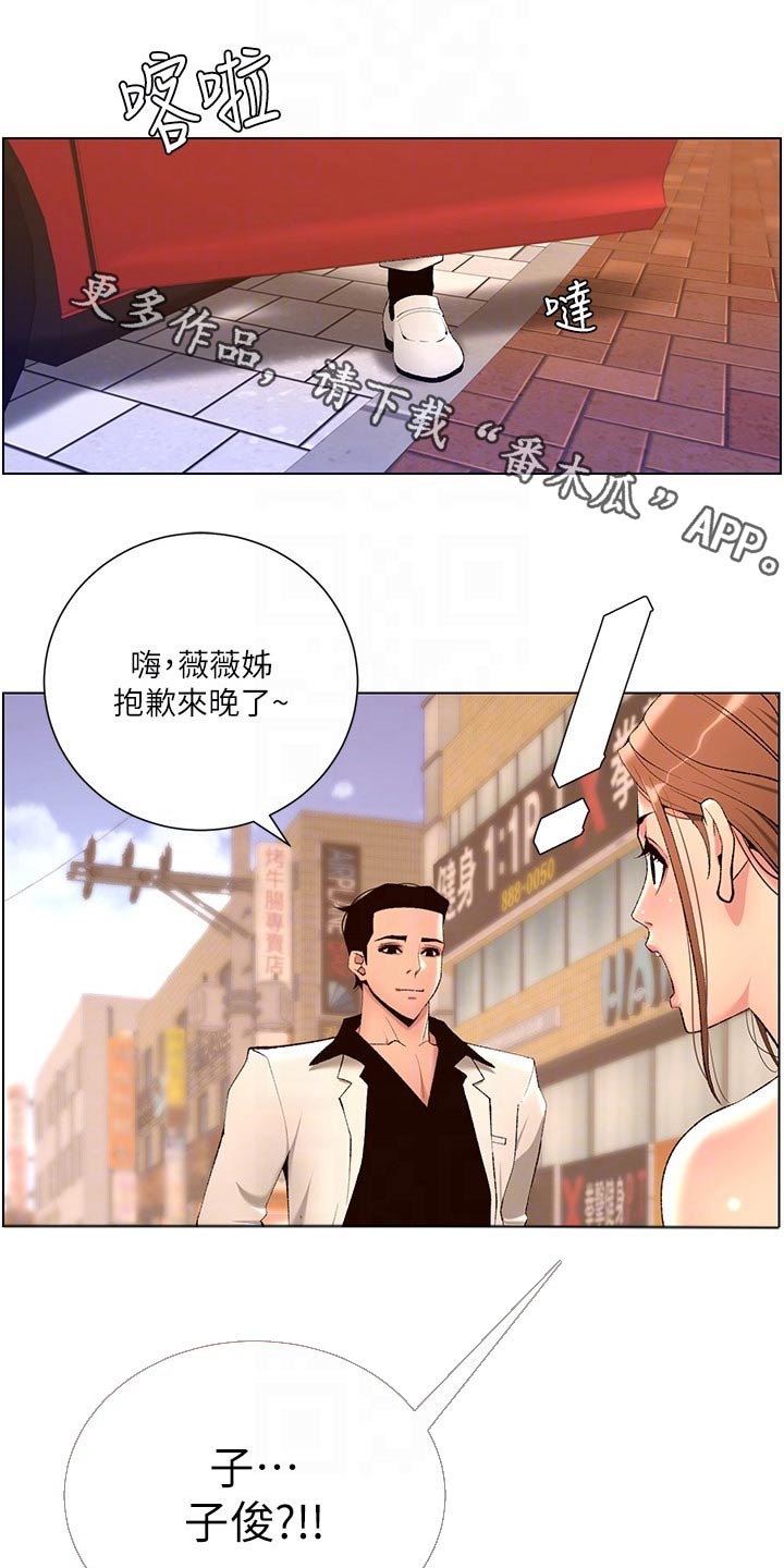 帝王软件漫画,第41章：吃惊1图