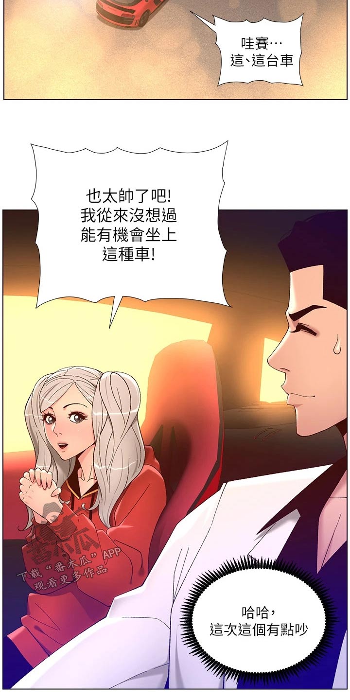 帝王软件漫画,第55章：送你回家2图