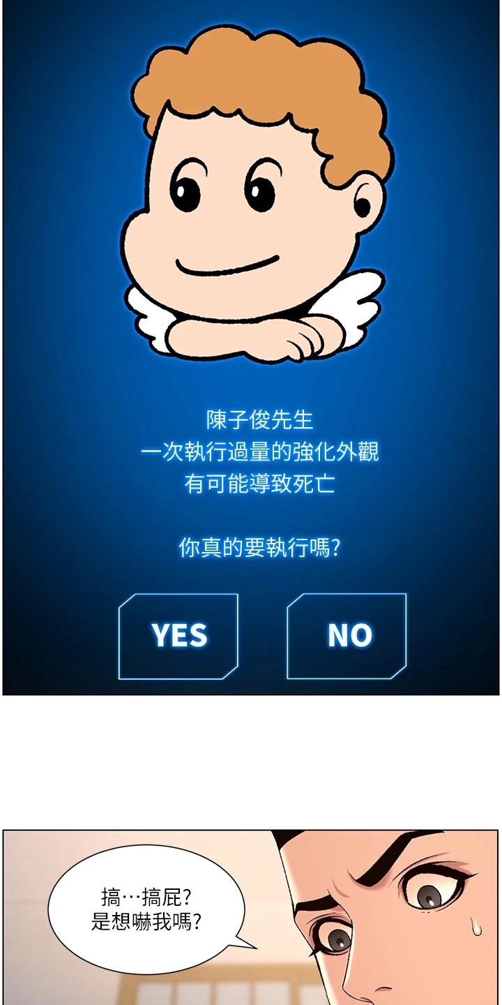 帝王之相漫画,第48章：强化2图