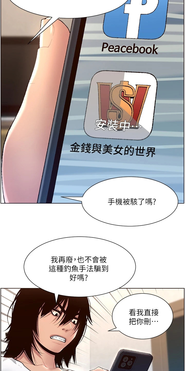 帝王鳄漫画,第1章：奇怪软件4图