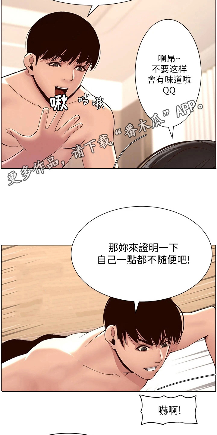 帝王软件漫画,第19章：满分4图