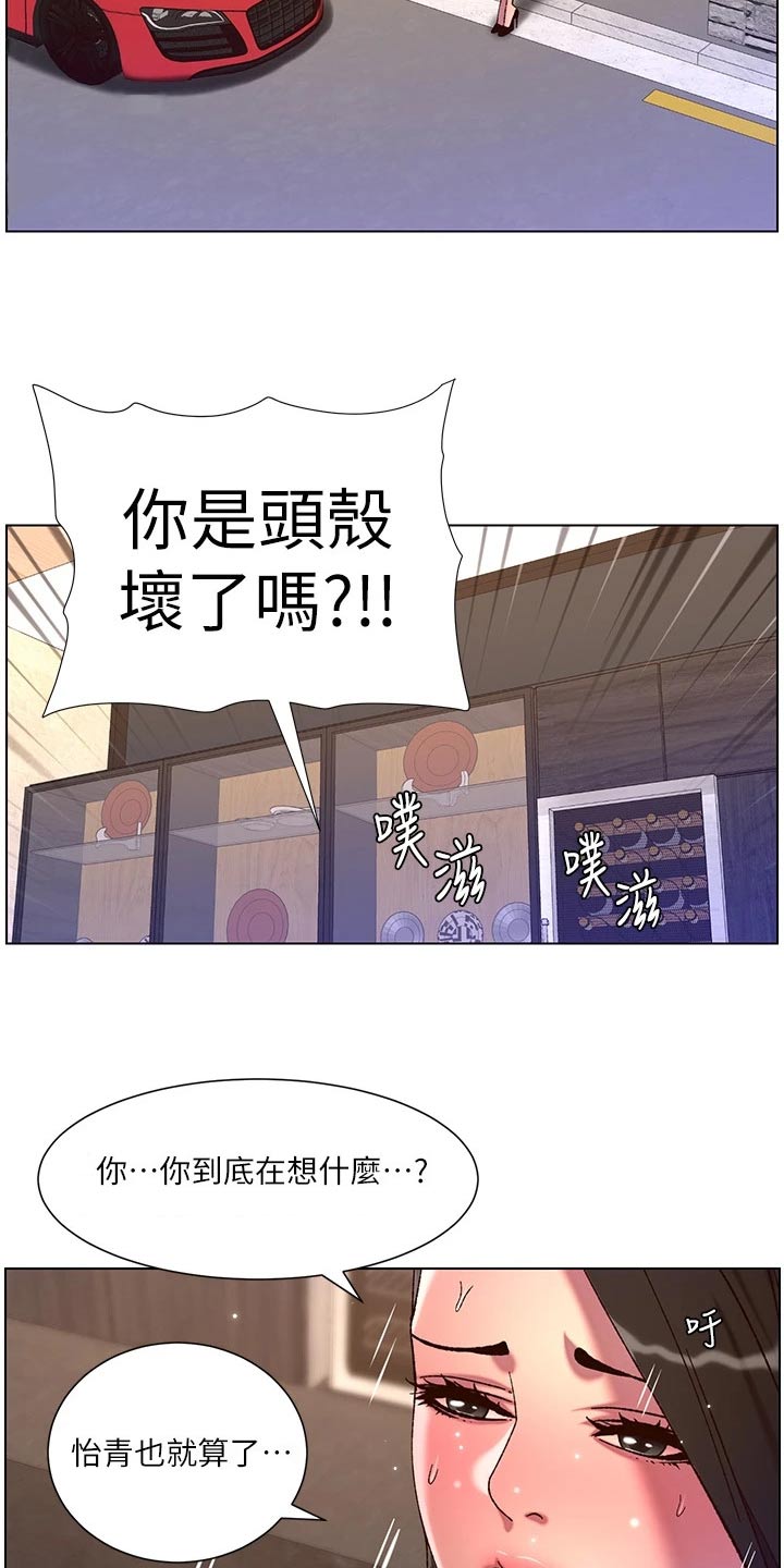 帝王花烛一片叶子多少钱漫画,第79章：醒来4图