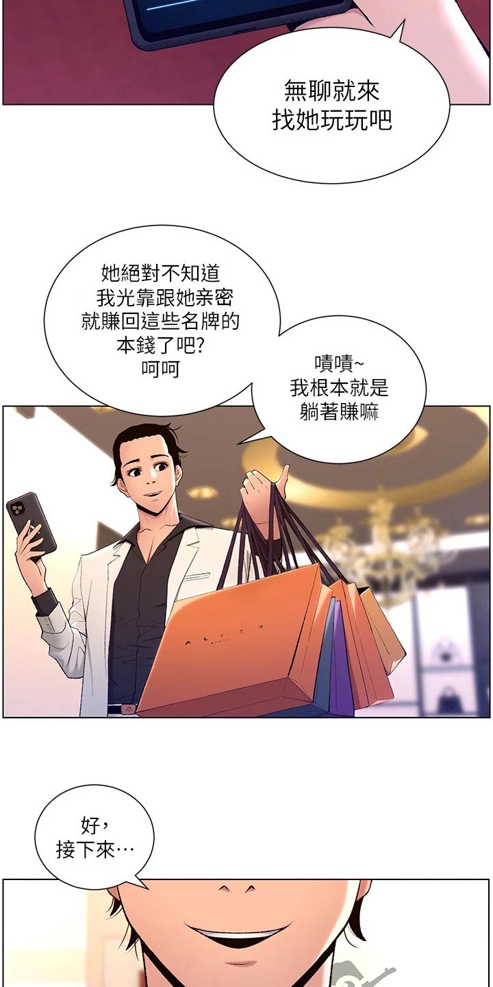 帝王鳄漫画,第37章：约见5图