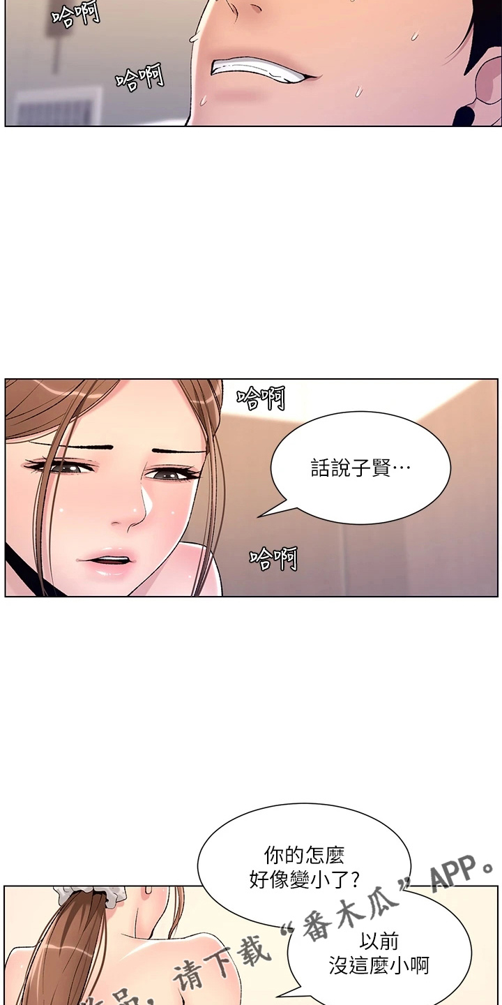 帝王软件漫画,第31章：睡着了4图