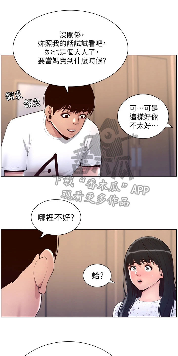 帝王软件漫画,第16章：换个地方4图