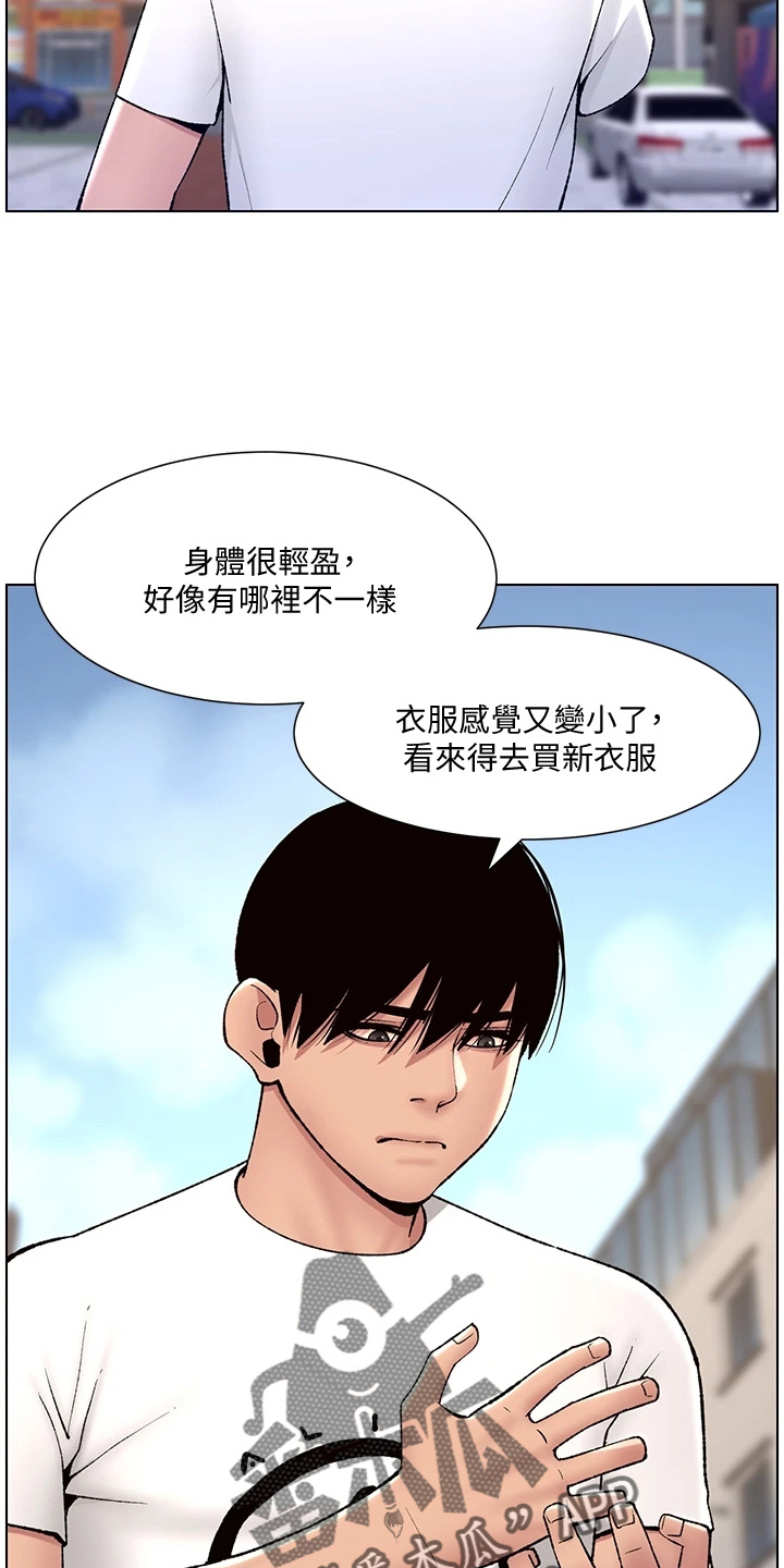 帝王鳄漫画,第24章：强化1图
