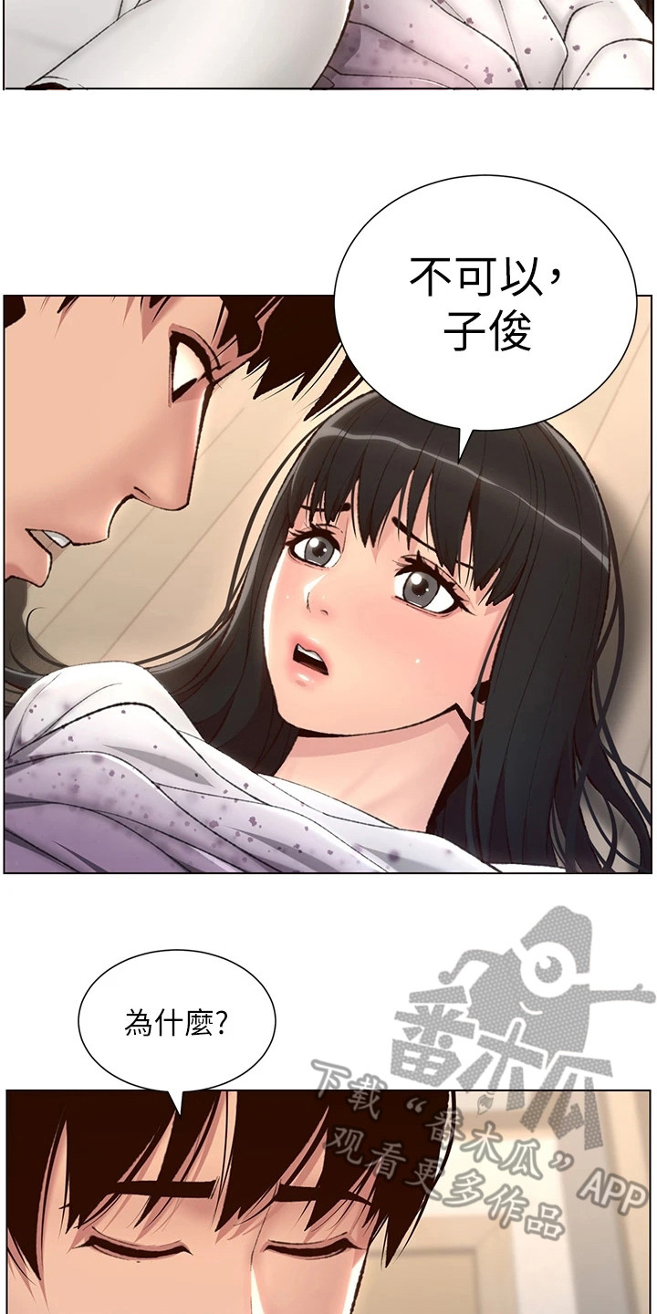 帝王鳄漫画,第12章：安慰5图