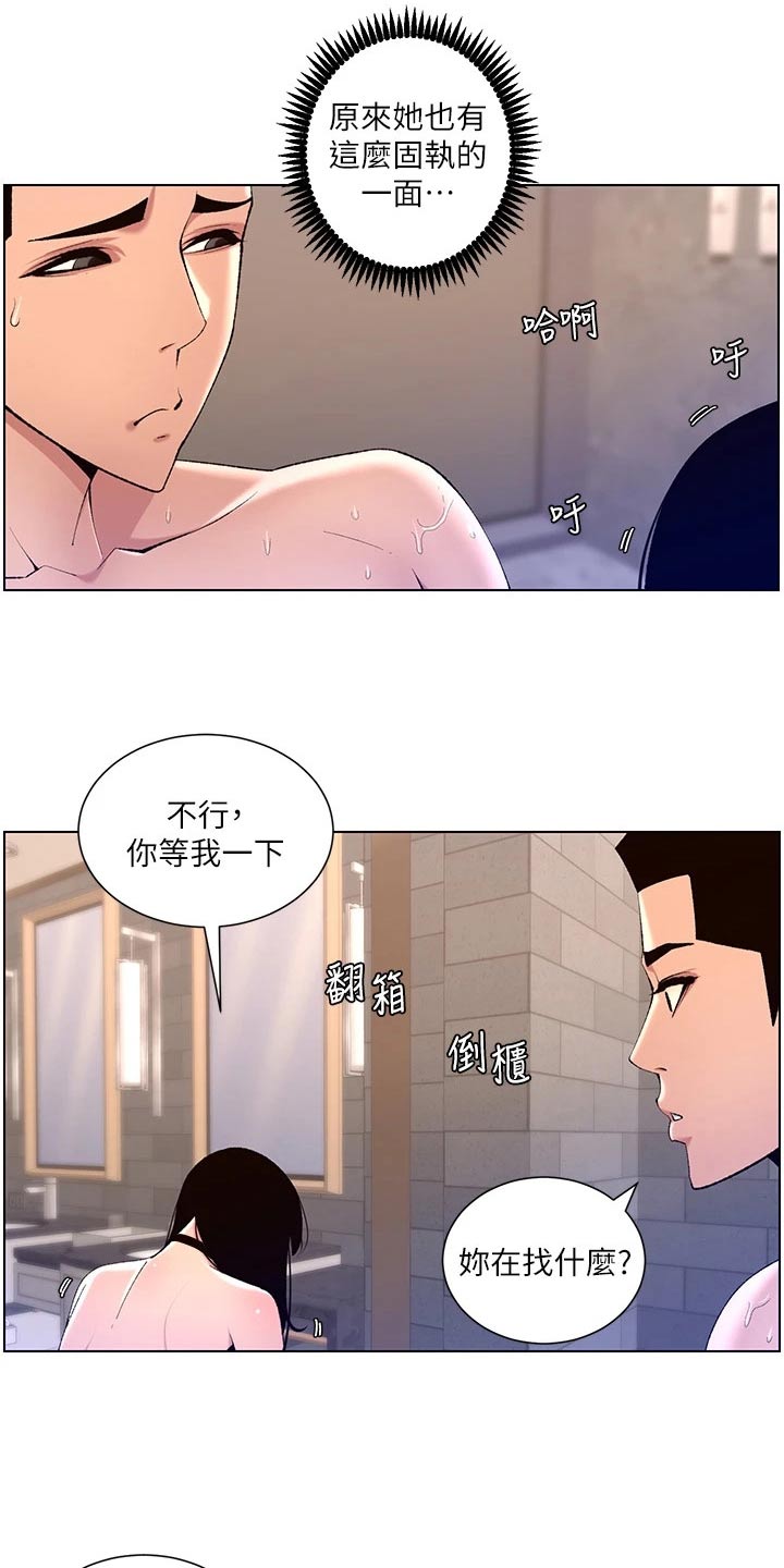 帝王软件漫画,第45章：嫌弃2图