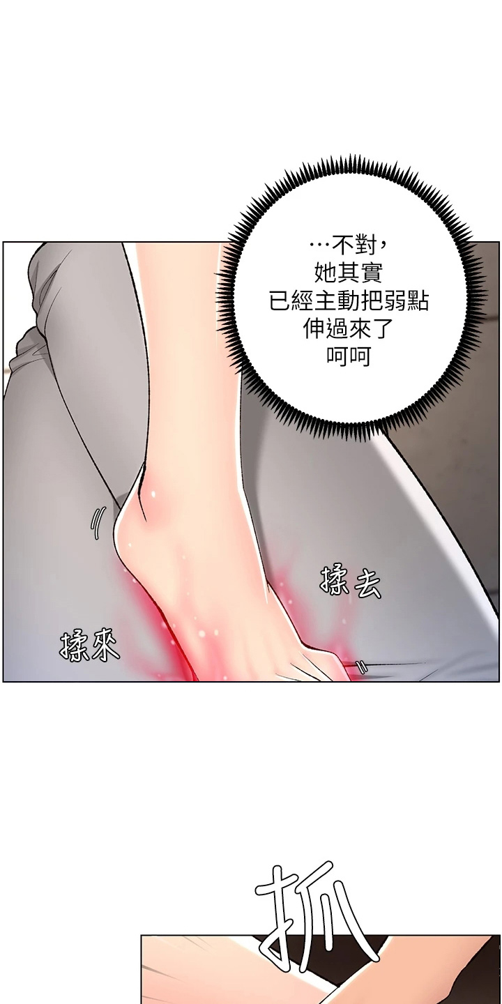 帝王软件漫画,第27章：弱点5图
