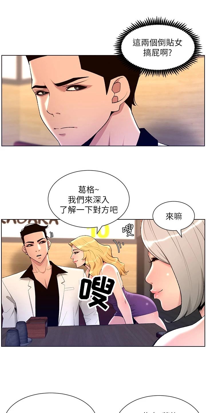 帝王app漫画漫画,第44章：搭讪5图
