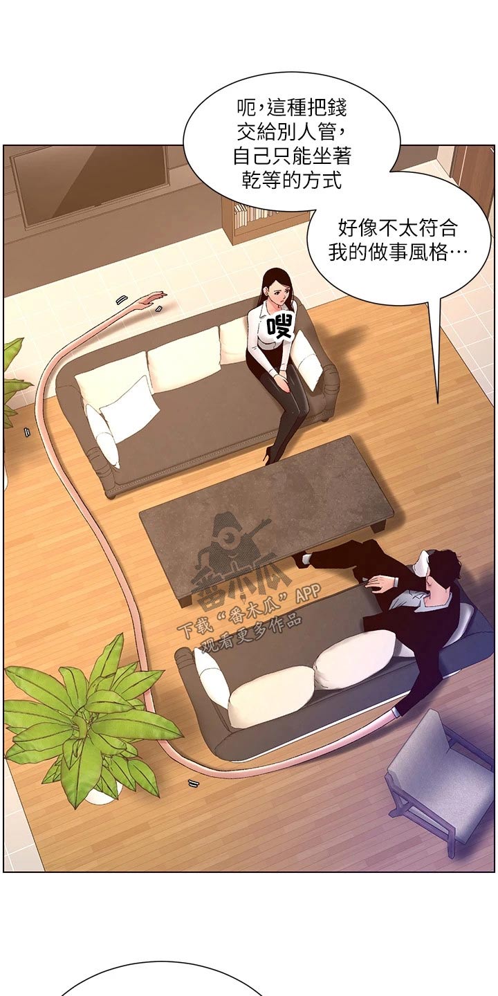 帝王花烛一片叶子多少钱漫画,第66章：危险的男人1图