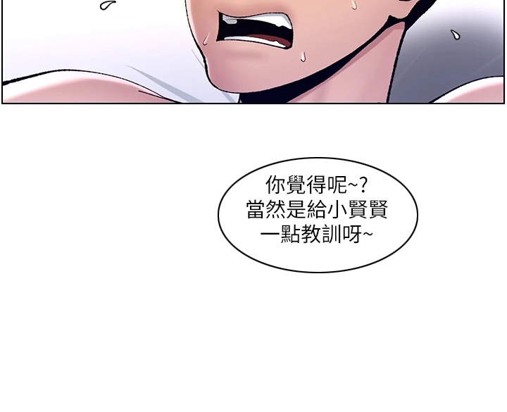帝王三间鱼漫画,第30章：欠修理2图