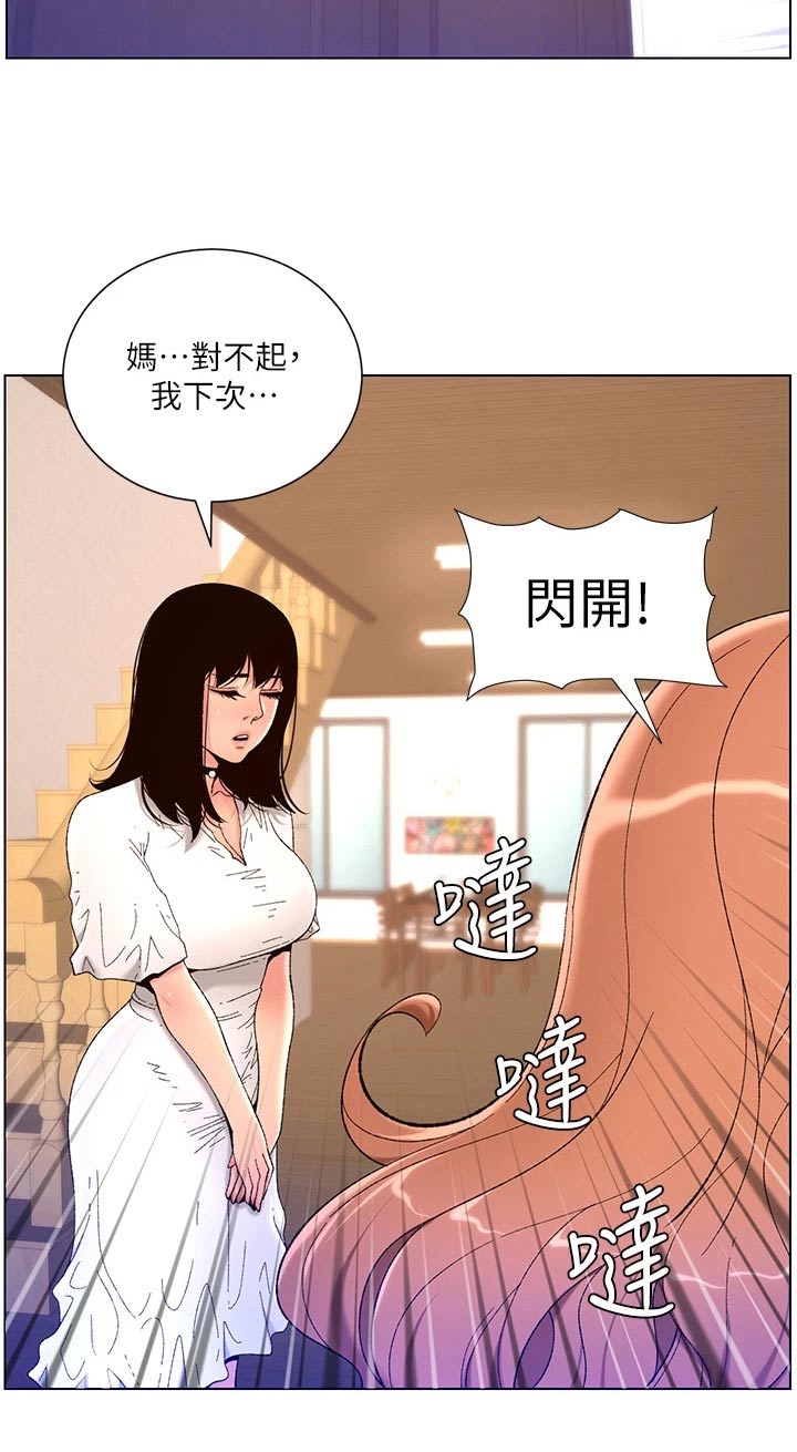 帝王之相漫画,第48章：强化3图