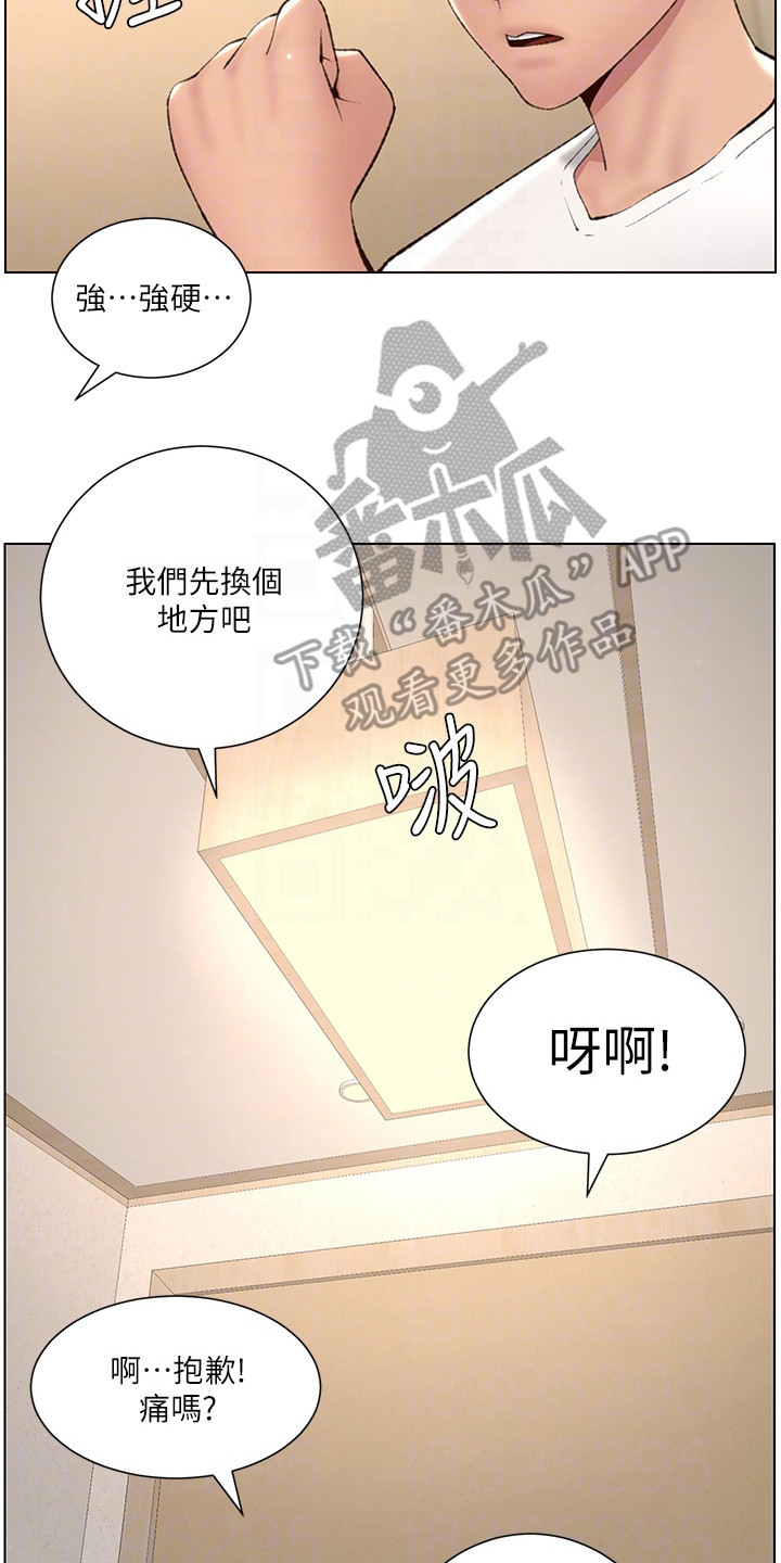 帝王软件漫画,第16章：换个地方1图