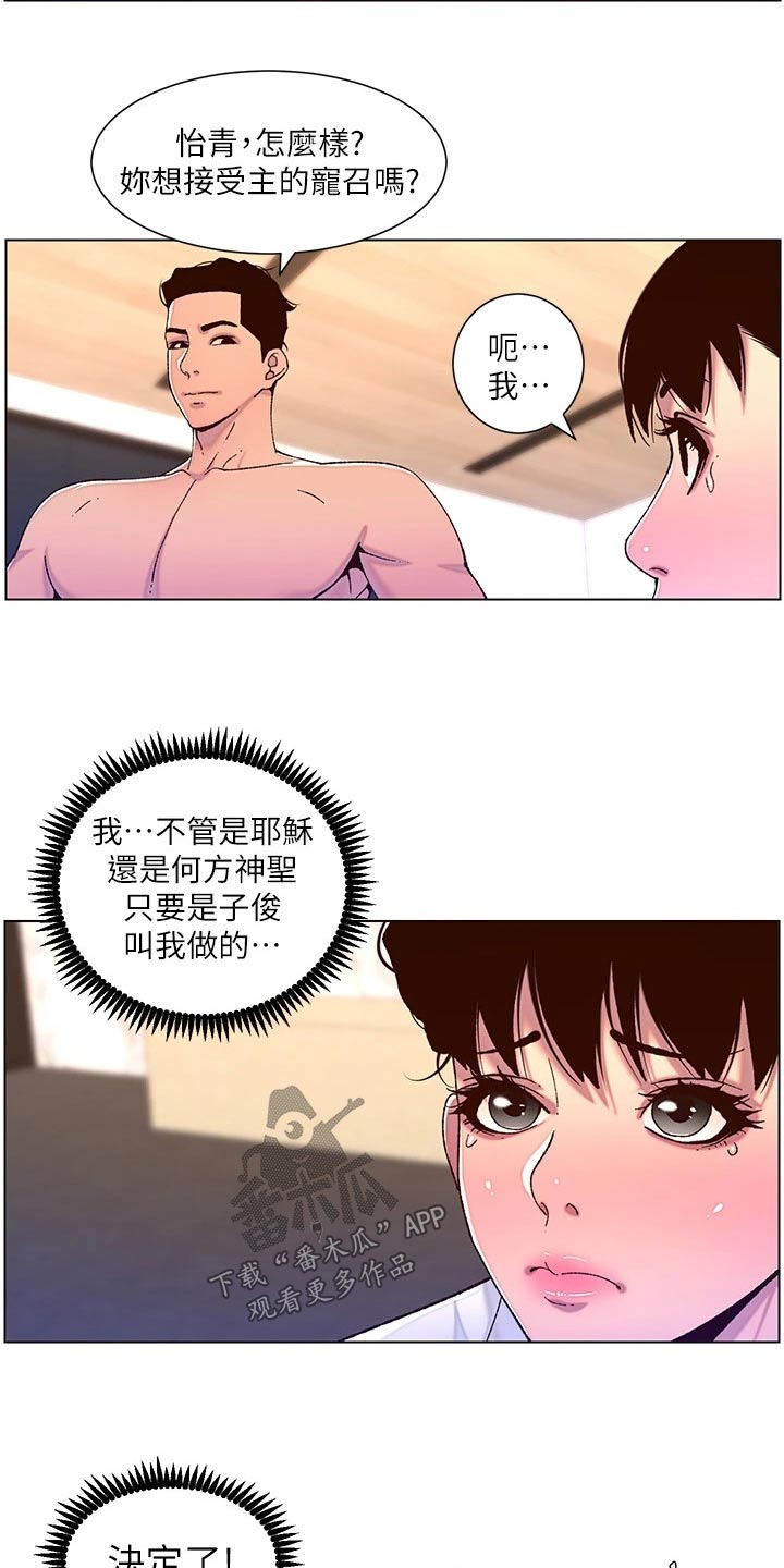 帝王花烛一片叶子多少钱漫画,第77章：神的使徒3图