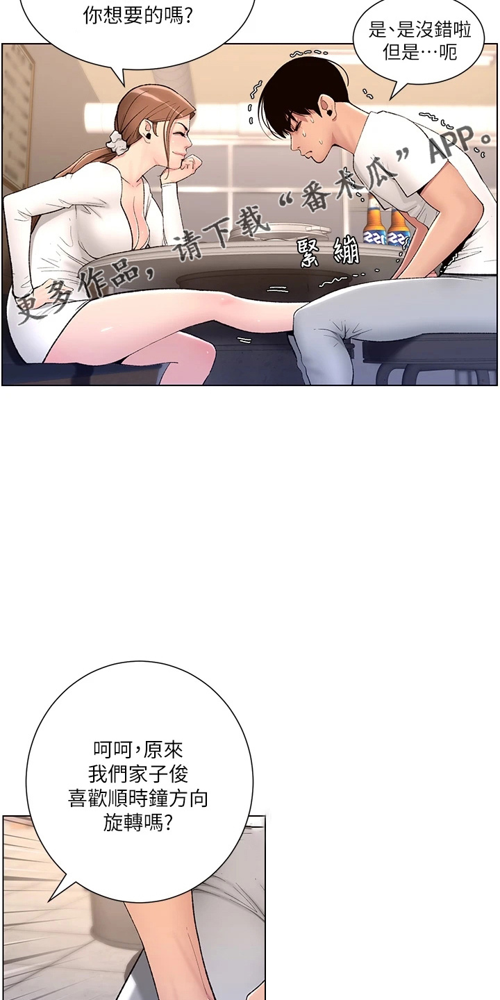 帝王鳄漫画,第27章：弱点5图