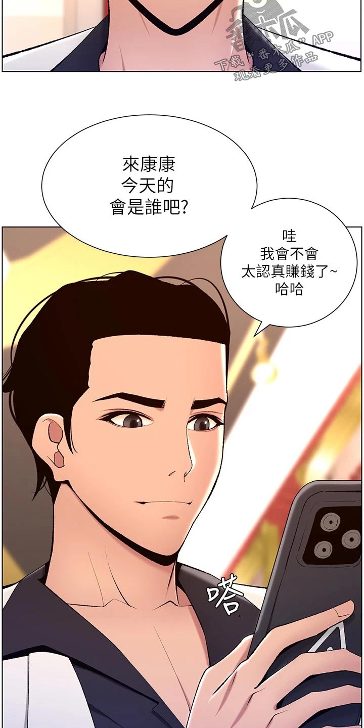 帝王鳄漫画,第37章：约见1图