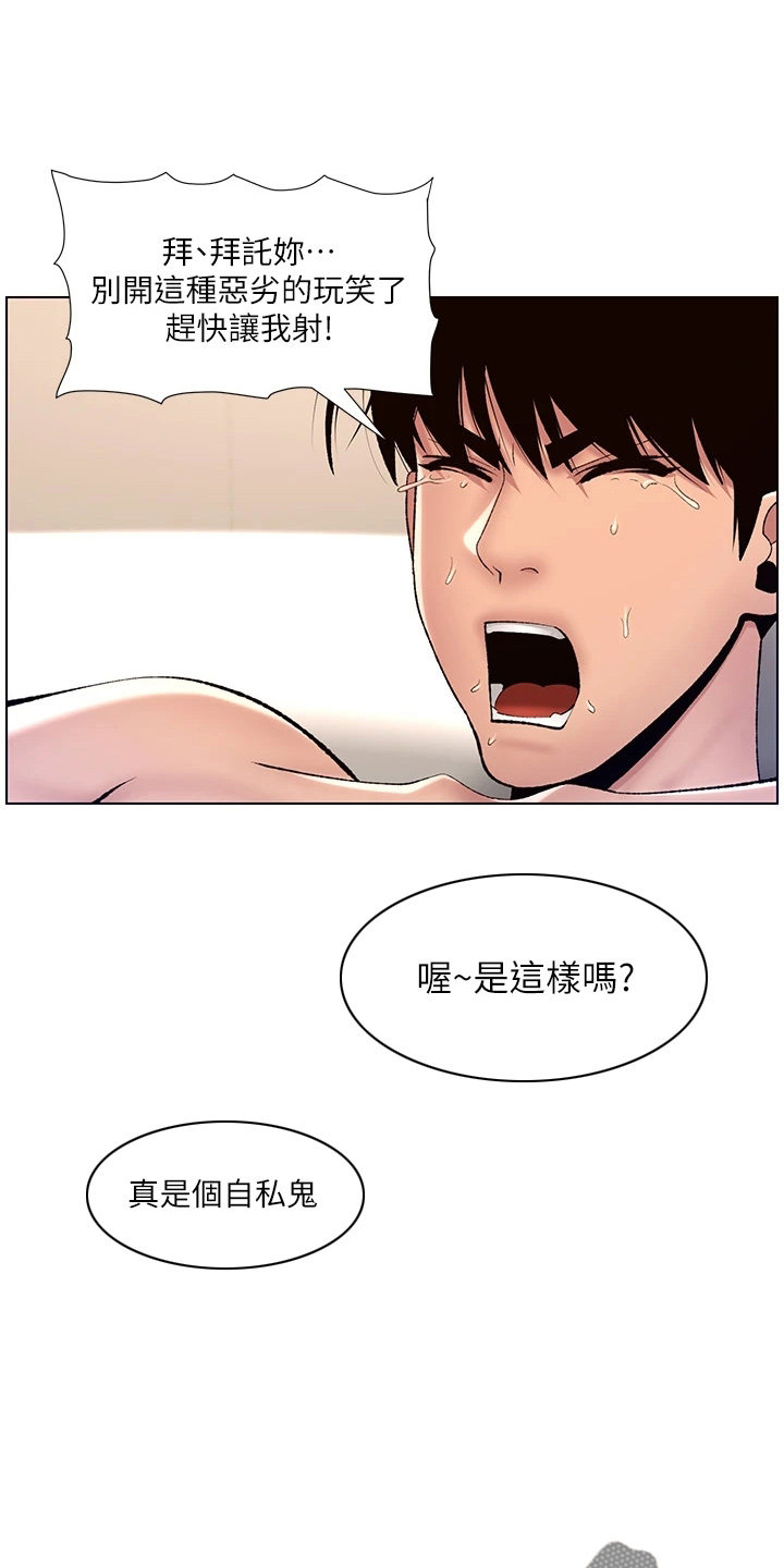 帝王三间鱼漫画,第30章：欠修理3图