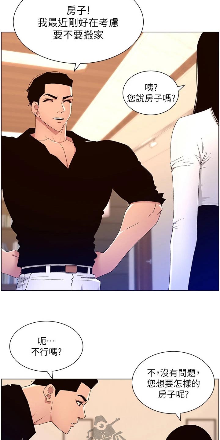 帝王鳄漫画,第50章：他是谁3图