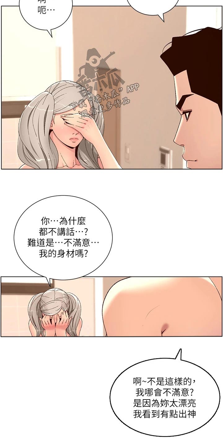 帝王app免费阅读在线完整版无广告漫画,第56章：不好意思1图