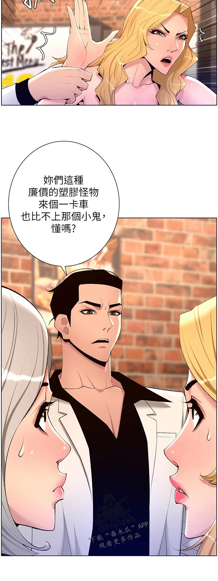 帝王花烛一片叶子多少钱漫画,第44章：搭讪3图