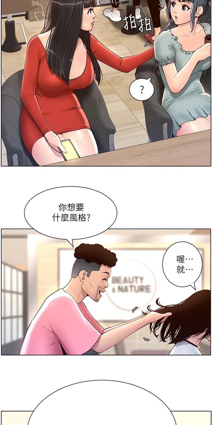 帝王三间鱼漫画,第8章：大变样4图