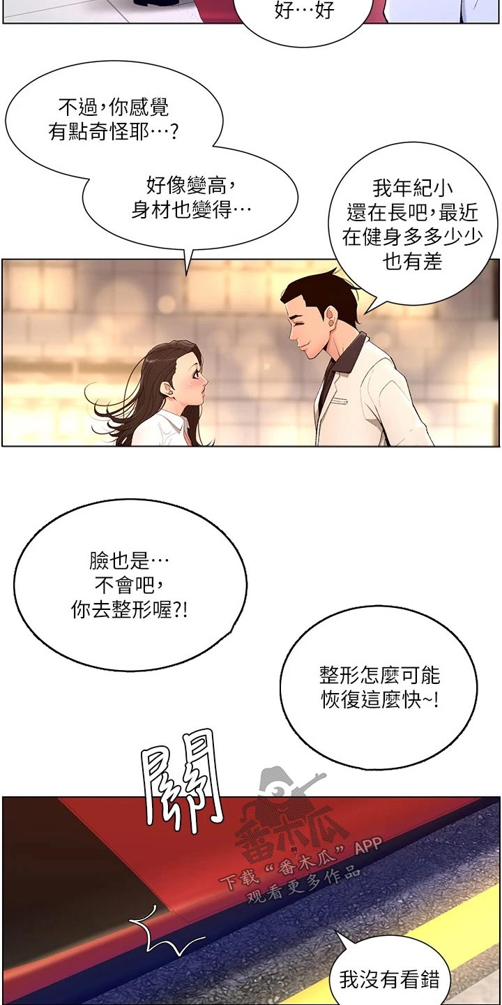 帝王鳄漫画,第37章：约见1图