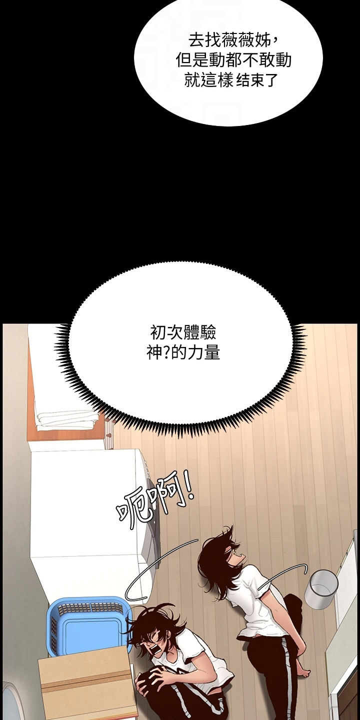 帝王三间鱼漫画,第23章：查看2图