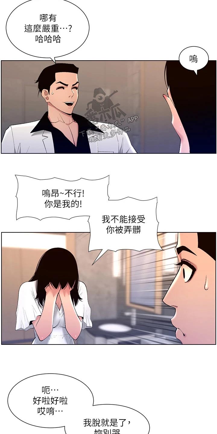 帝王软件漫画,第45章：嫌弃3图