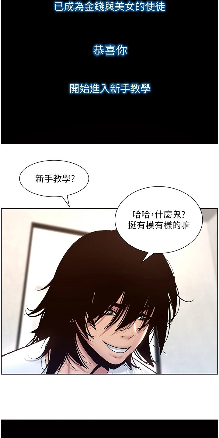 帝王软件漫画,第2章：新手任务5图