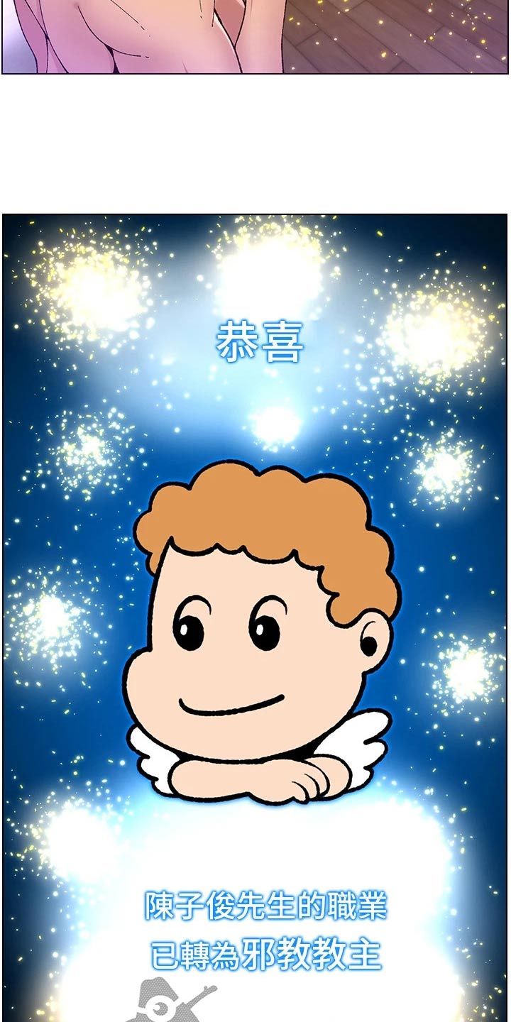帝王软件漫画,第53章：成就5图