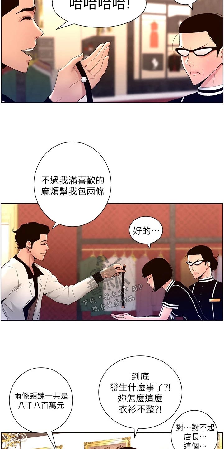帝王软件漫画,第43章：礼物1图