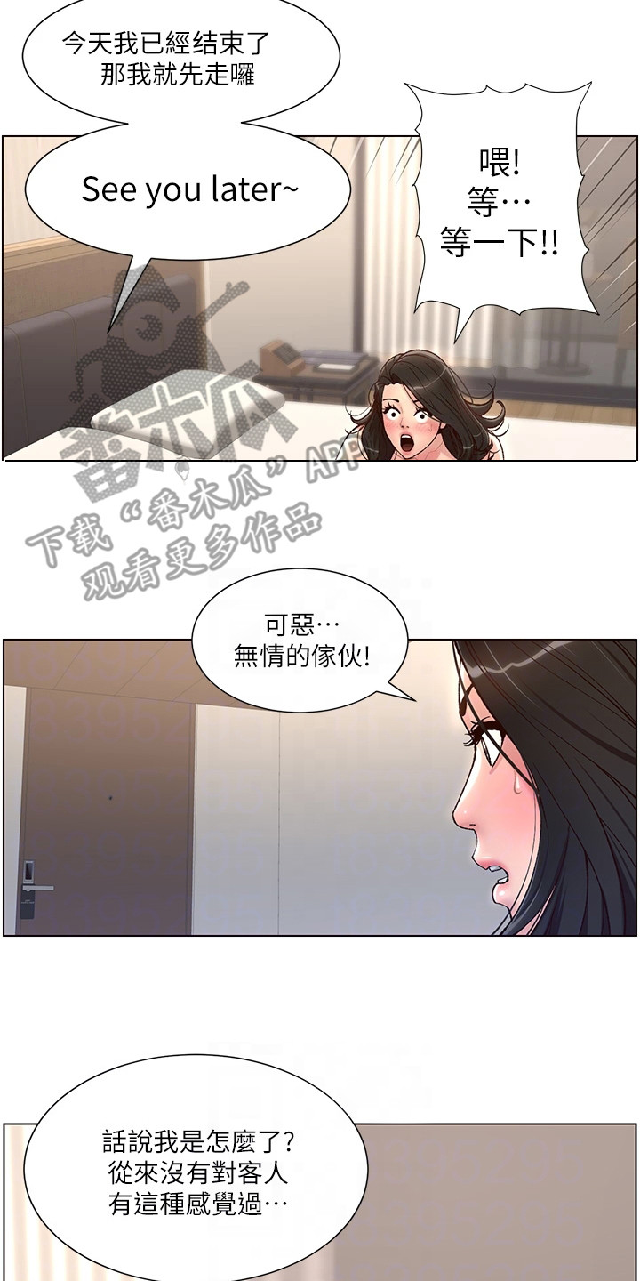帝王软件漫画,第7章：苦尽甘来2图