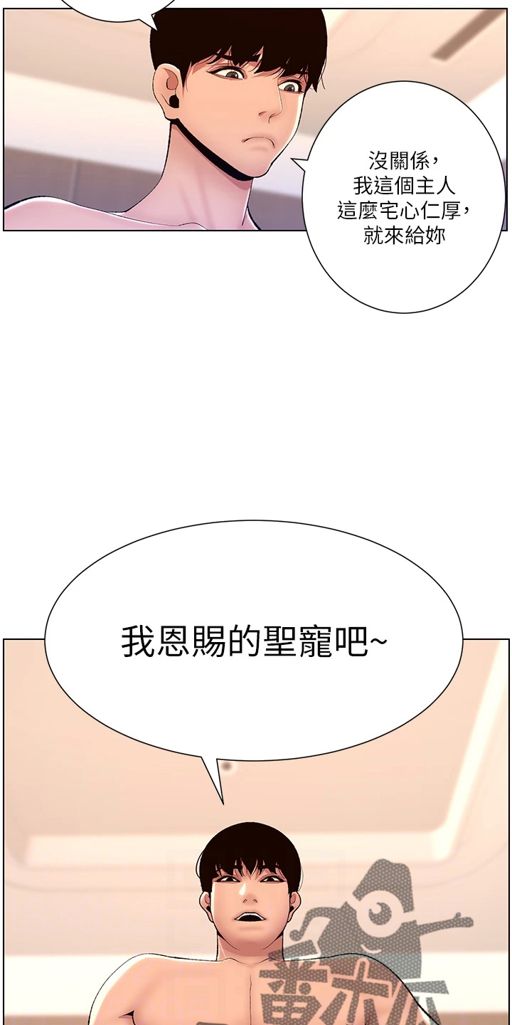 帝王软件漫画,第34章：主人1图