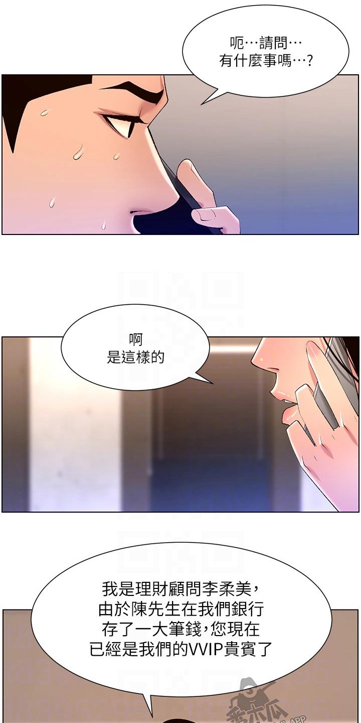 帝王软件漫画,第46章：银行电话5图