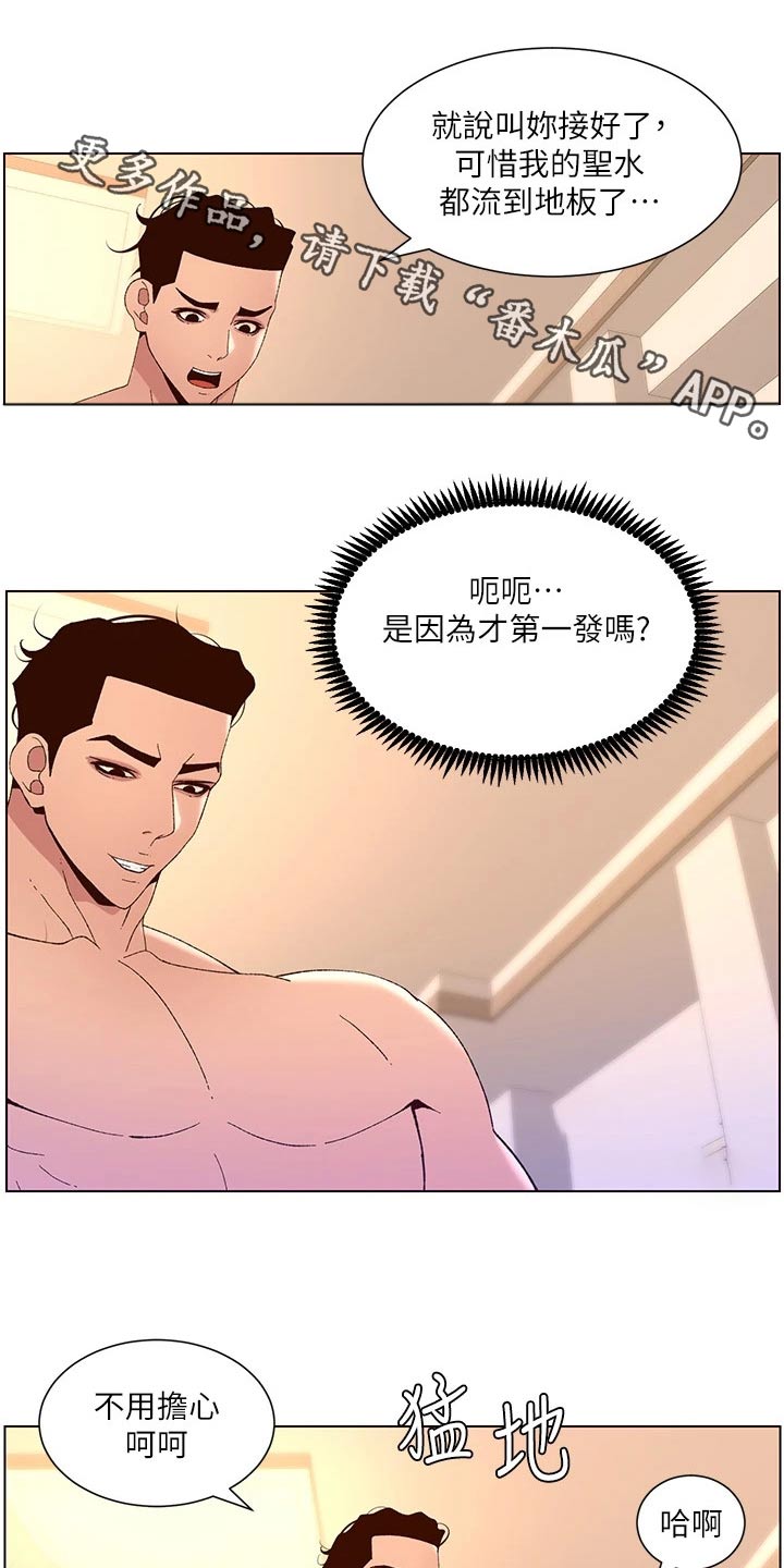 帝王软件漫画,第57章：改变1图