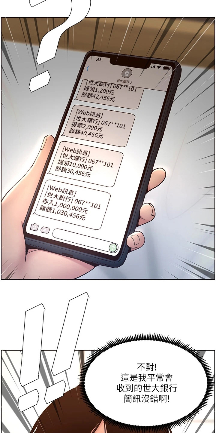 帝王鳄漫画,第1章：奇怪软件5图