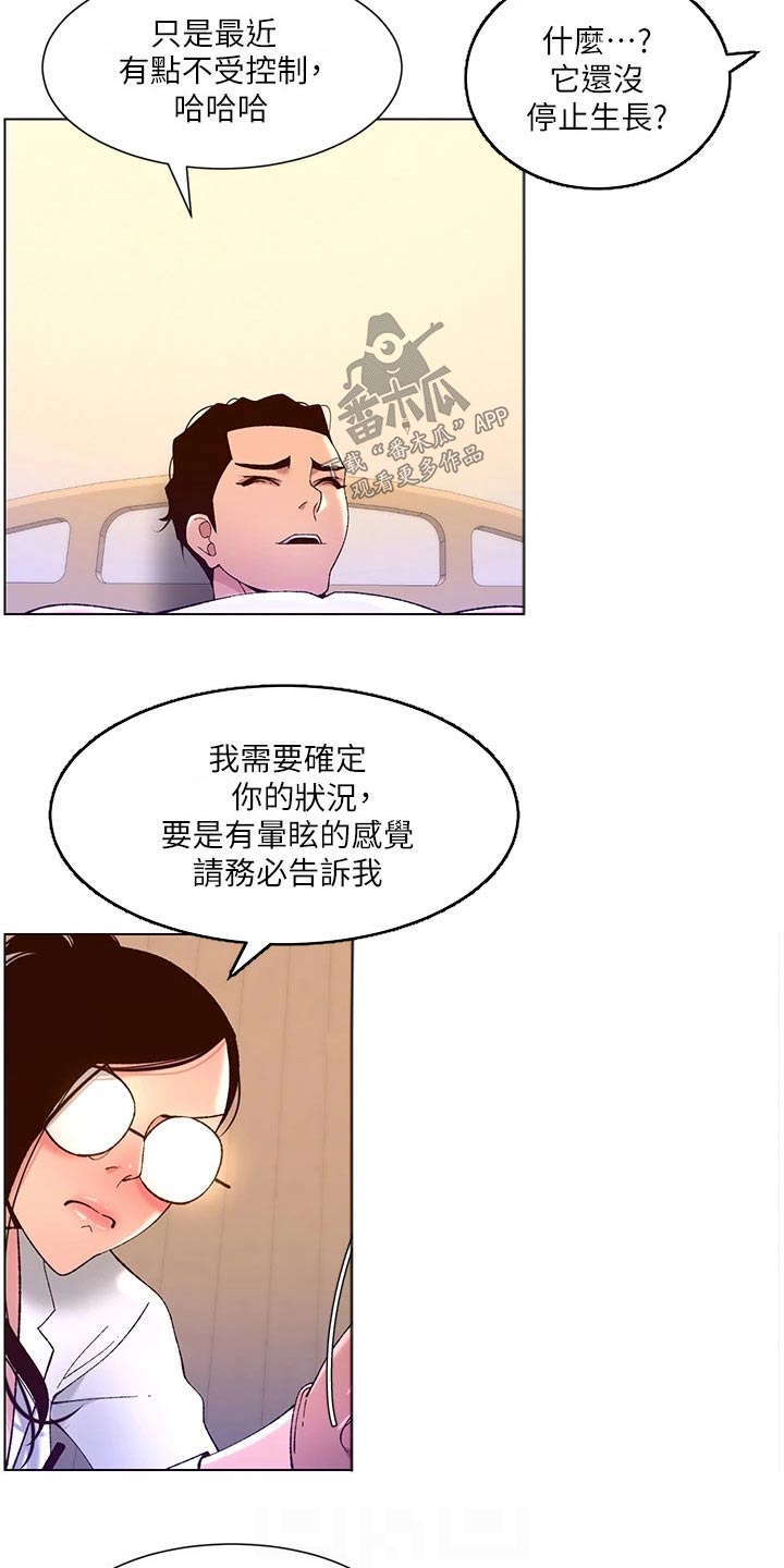 帝王软件漫画,第60章：差一点3图