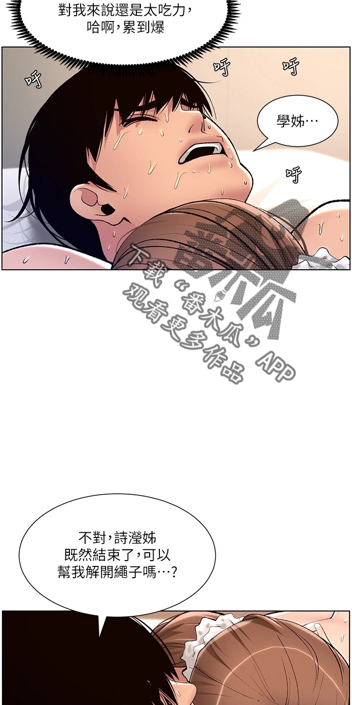 帝王鳄漫画,第31章：睡着了1图