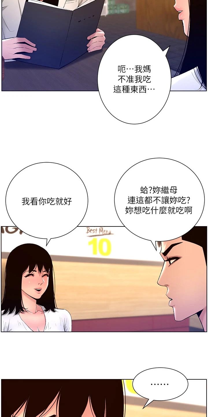 帝王app漫画漫画,第44章：搭讪1图