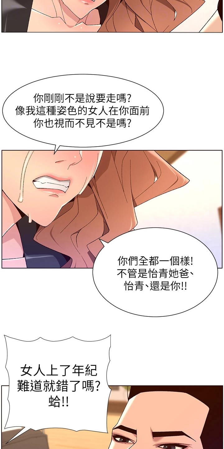 帝王软件漫画,第69章：不行2图