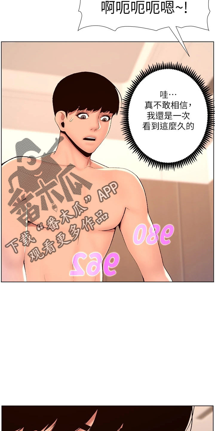 帝王软件漫画,第34章：主人5图