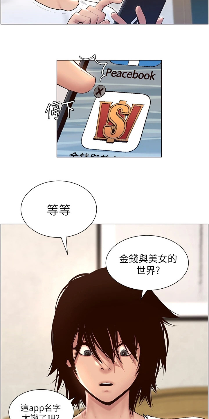帝王鳄漫画,第1章：奇怪软件5图