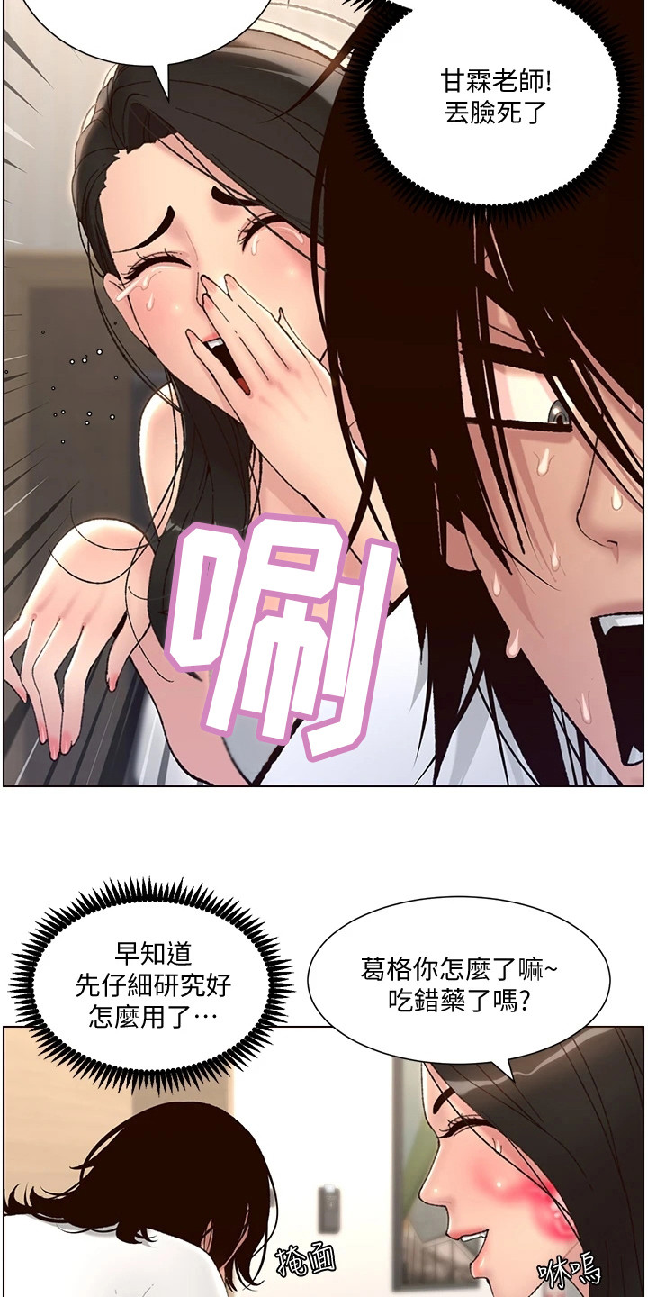 帝王软件漫画,第6章：火眼金睛3图